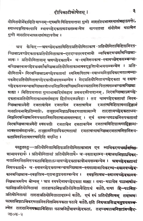 Jagdisivyadhikaranam